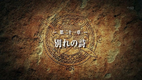アルスラーン戦記 (9)
