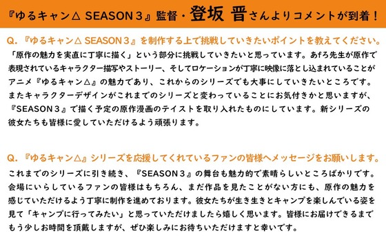 「ゆるキャン△」3期
