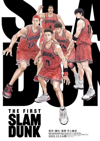 「THE FIRST SLAM DUNK」