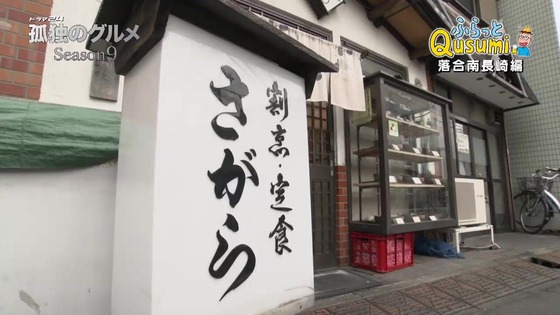 「孤独のグルメ Season9」6話感想 (111)