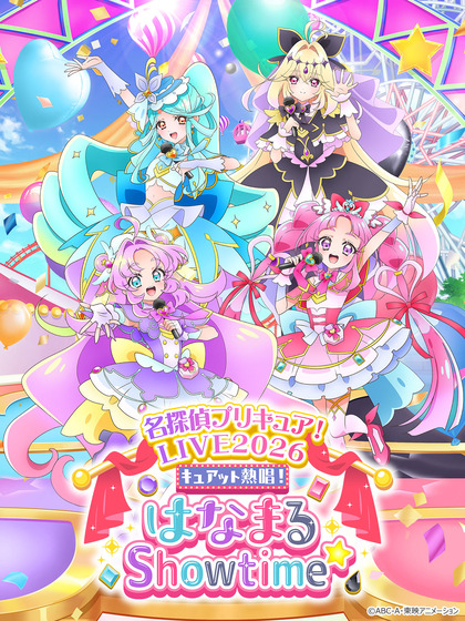 名探偵プリキュア！LIVE2026キュアット熱唱！はなまるShowtime☆