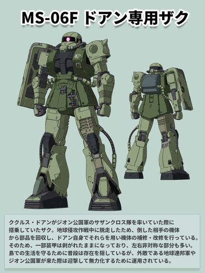 ガンダム劇場版「ククルス・ドアンの島」 (2)