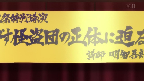 「PERSONA5(ペルソナ5)」23話感想 (41)