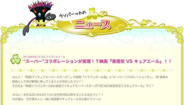 『映画ドラゴンボール超×映画プリキュアスーパースターズ (1)