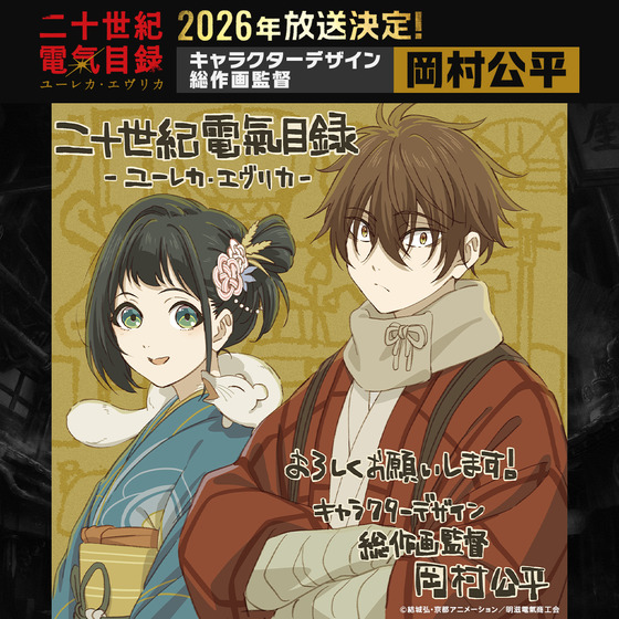 スタッフコメントキャラクターデザイン・総作画監督岡村公平