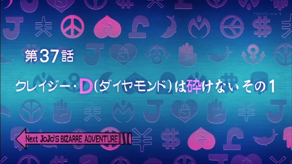 「ジョジョの奇妙な冒険 ダイヤモンドは砕けない」 (69)
