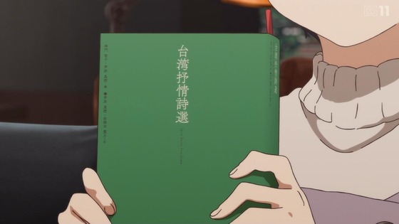 「上伊那ぼたん、酔へる姿は百合の花」12話感想 (51)
