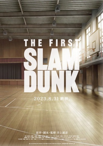 「THE FIRST SLAM DUNK」