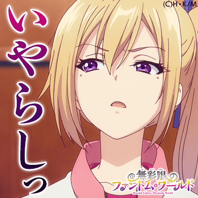 動画 無彩限のファントム ワールド 第3話 記憶コピペ作戦 Web予告 あらすじ公開 第2話スタンプ風アイコンのプレゼントも実施 ポンポコにゅーす ファン特化型アニメ感想サイト