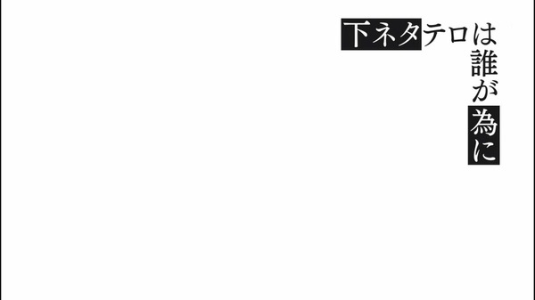 下ネタという概念が存在しない退屈な世界 (32)