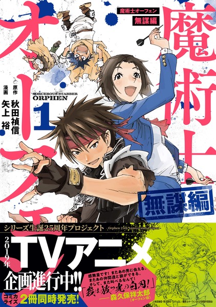 魔術士オーフェン 無謀編 第1巻