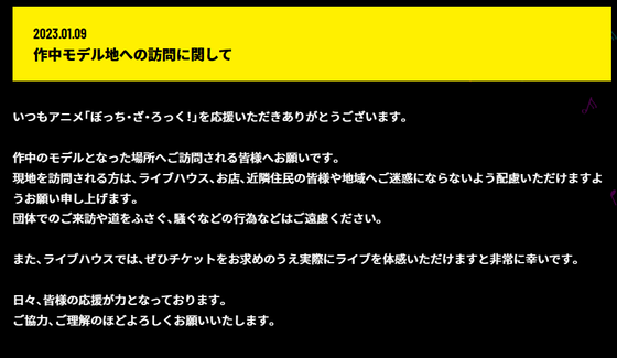 「ぼっち・ざ・ろっく!」
