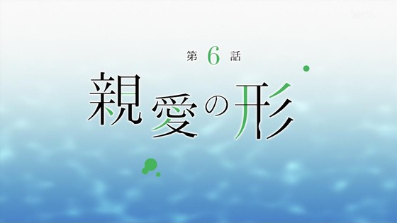 「私を喰べたい、ひとでなし」5話感想 (119)