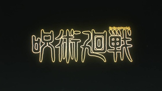 「呪術廻戦」35話感想 (54)