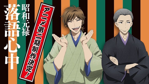 昭和元禄落語心中
