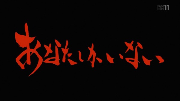 「地獄少女 宵伽」4期 2話 (5)