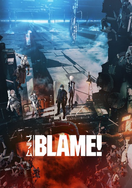 『BLAME!』Blu-ray