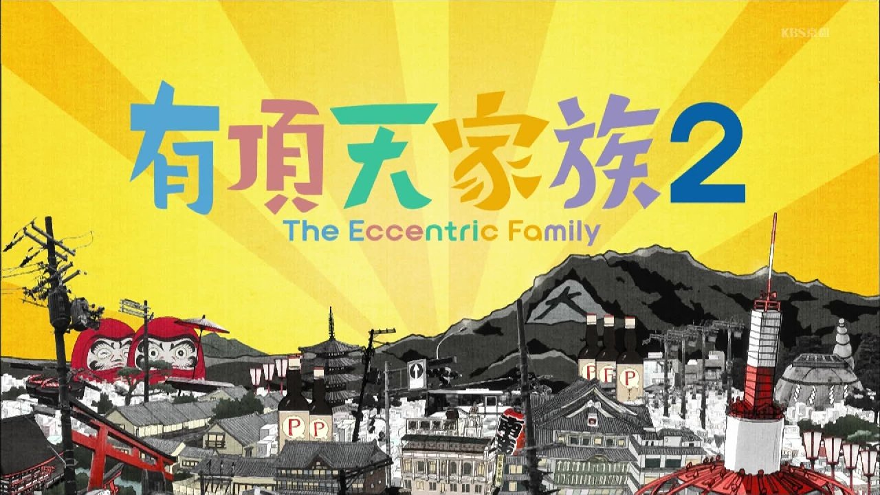 有頂天家族2 2話感想 天満屋に化かされる矢三郎 甲斐甲斐しい海星 視聴感の良さ安定 画像 2期 ポンポコにゅーす ファン特化型アニメ感想サイト 有頂天家族2 2話感想 天満屋に化かされる矢三郎 甲斐甲斐しい海星 視聴感の良さ安定 画像 2期 ポンポコにゅーす ファン特化型アニメ感想サイト