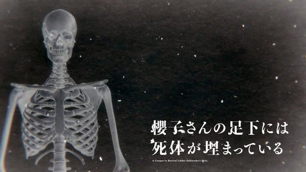 櫻子さんの足下には死体が埋まっている (24)