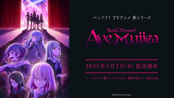 TVアニメ「BanG Dream! Ave Mujica」