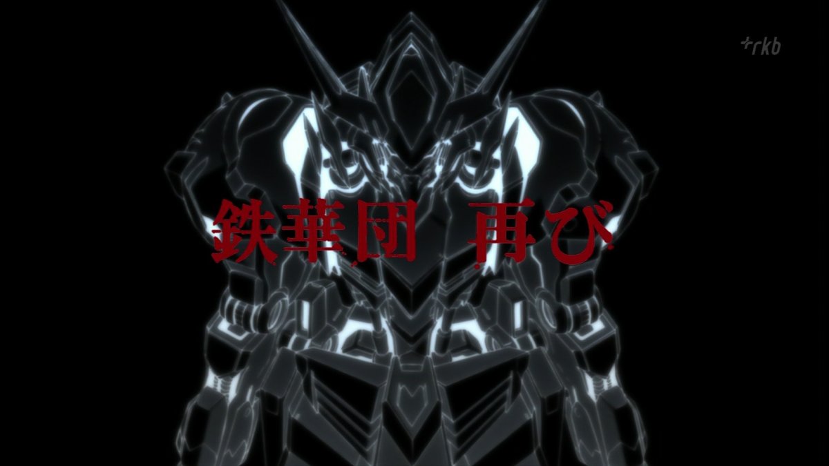機動戦士ガンダム 鉄血のオルフェンズ 最終回で 16年秋 鉄華団 再び の告知 続編来る ポンポコにゅーす ファン特化型アニメ感想サイト 機動戦士ガンダム 鉄血のオルフェンズ 最終回で 16年秋 鉄華団 再び の告知 続編来る ポンポコにゅーす ファン特化型アニメ感想サイト