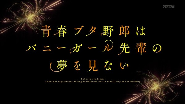 「青春ブタ野郎はバニーガール先輩の夢を見ない」5話 (89)