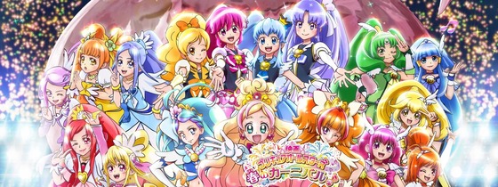 プリキュアオールスターズ