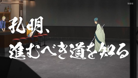 「パリピ孔明」3話感想 (5)