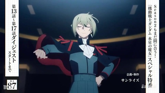「水星の魔女」『Season2もまだ間に合う！スペシャル (1)