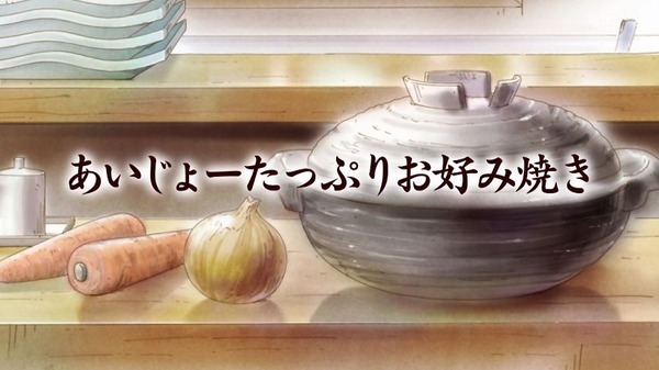 「甘々と稲妻」 (6)