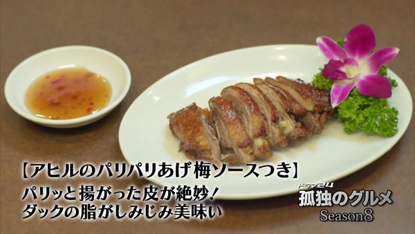 「孤独のグルメ Season8」1話感想 (93)