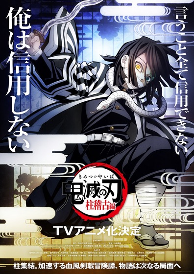 「鬼滅の刃」柱稽古編 (6)