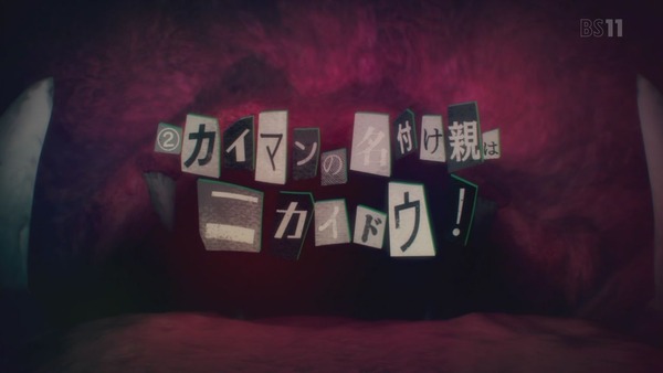 「ドロヘドロ」第12話感想 画像 (91)