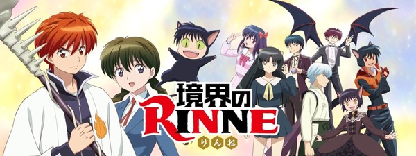 境界のRINNE