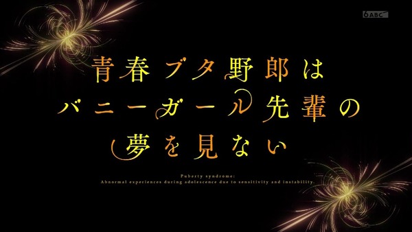 「青春ブタ野郎はバニーガール先輩の夢を見ない」4話 (57)