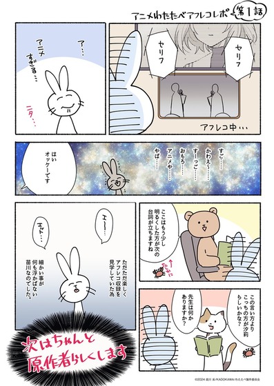 アニメわたたべ第1話のアフレコ! (2)