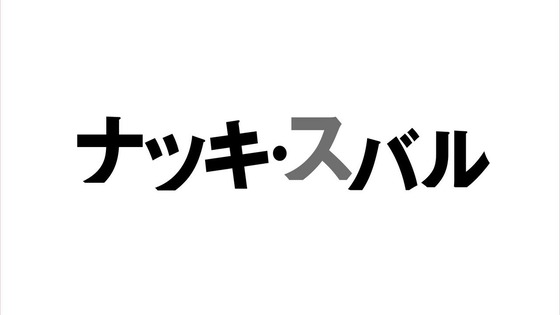 「リゼロ」82話感想 (130)