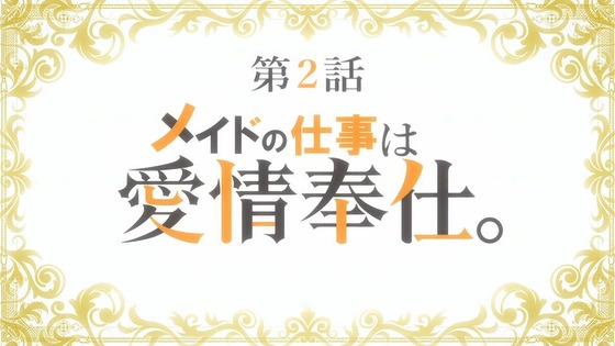 「私の推しは悪役令嬢。」1話感想 (70)