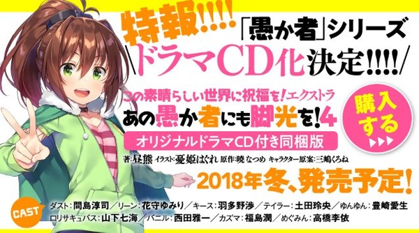 このすばエクストラ あの愚か者にも脚光を!4 ドラマCD付き同梱版