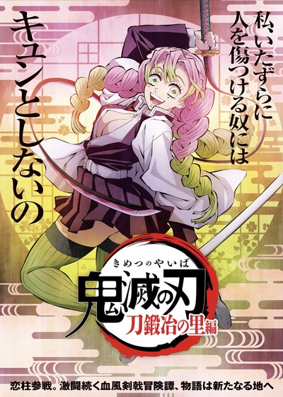 恋柱 甘露寺蜜璃 キービジュアル