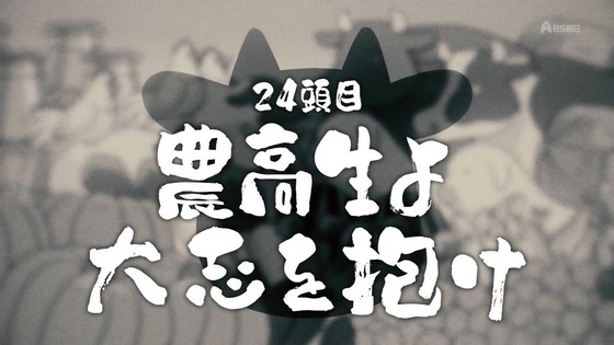 「百姓貴族」24話感想 (6)