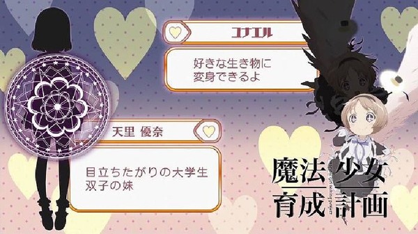 「魔法少女育成計画」 (27)