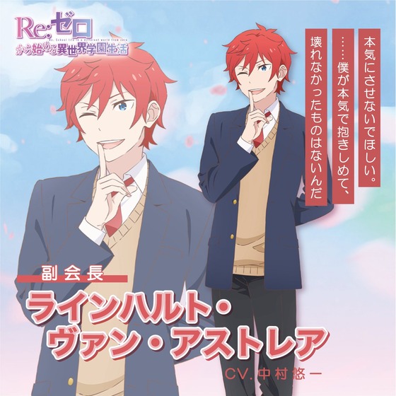 ラインハルト/副会長 #中村悠一