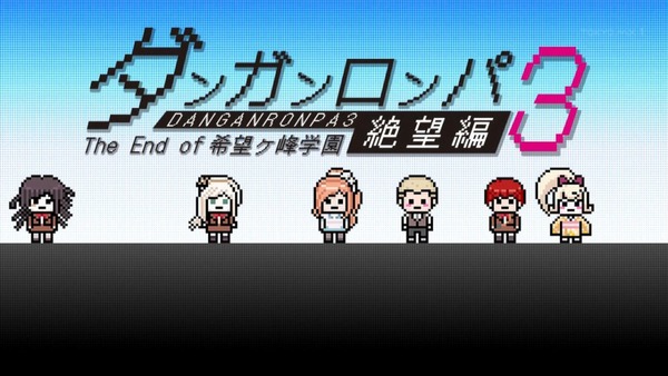 「ダンガンロンパ3 絶望編」1話 (27)