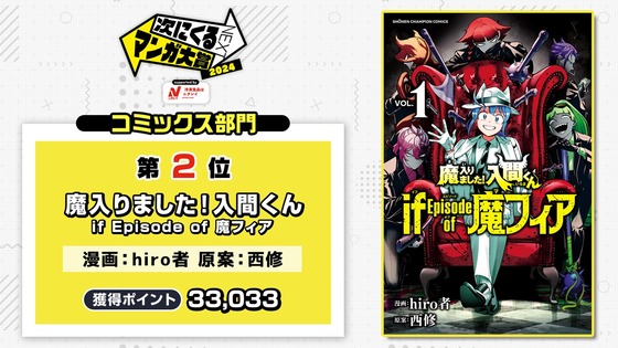 【次にくるマンガ大賞】 コミックス部門2位 『魔入りました!入間くん if Episode of 魔フィア』