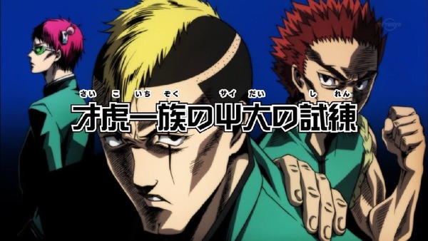 「斉木楠雄のΨ難」2期 14話感想 (2)