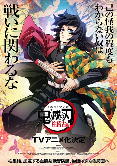 「鬼滅の刃」柱稽古編 (2)