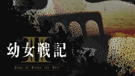 「幼女戦記Ⅱ」2期 10話感想 (49)