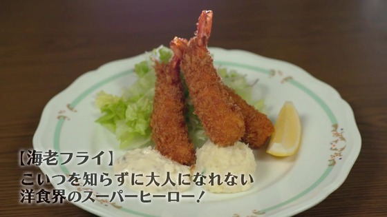 「孤独のグルメ」2020大晦日スペシャル感想 (102)