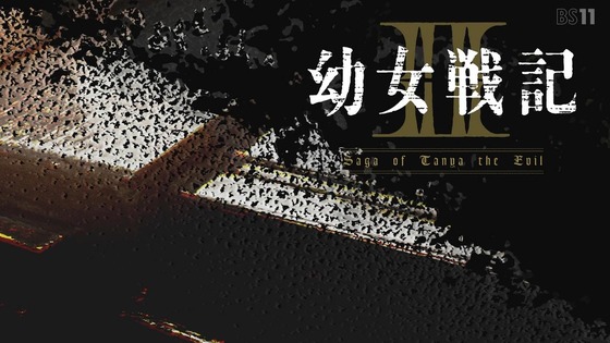 「幼女戦記Ⅱ」2期 6話感想 (33)